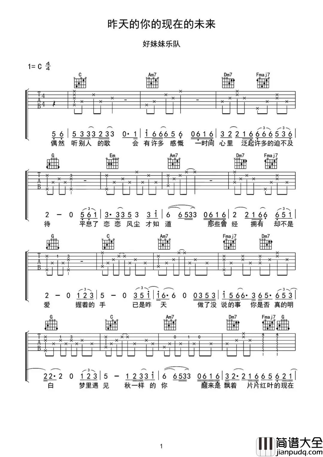 昨天的你的现在的未来吉他谱_好妹妹乐队_也许我如那一片红叶__飘进你秋一样美丽的梦来
