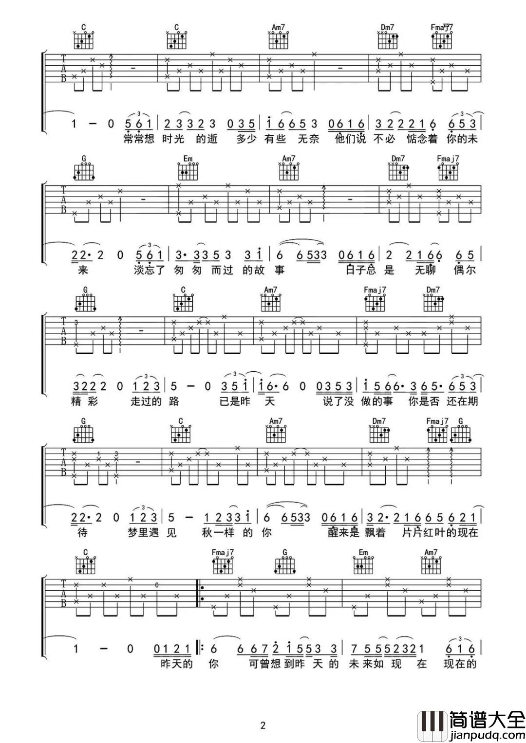 昨天的你的现在的未来吉他谱_好妹妹乐队_也许我如那一片红叶__飘进你秋一样美丽的梦来