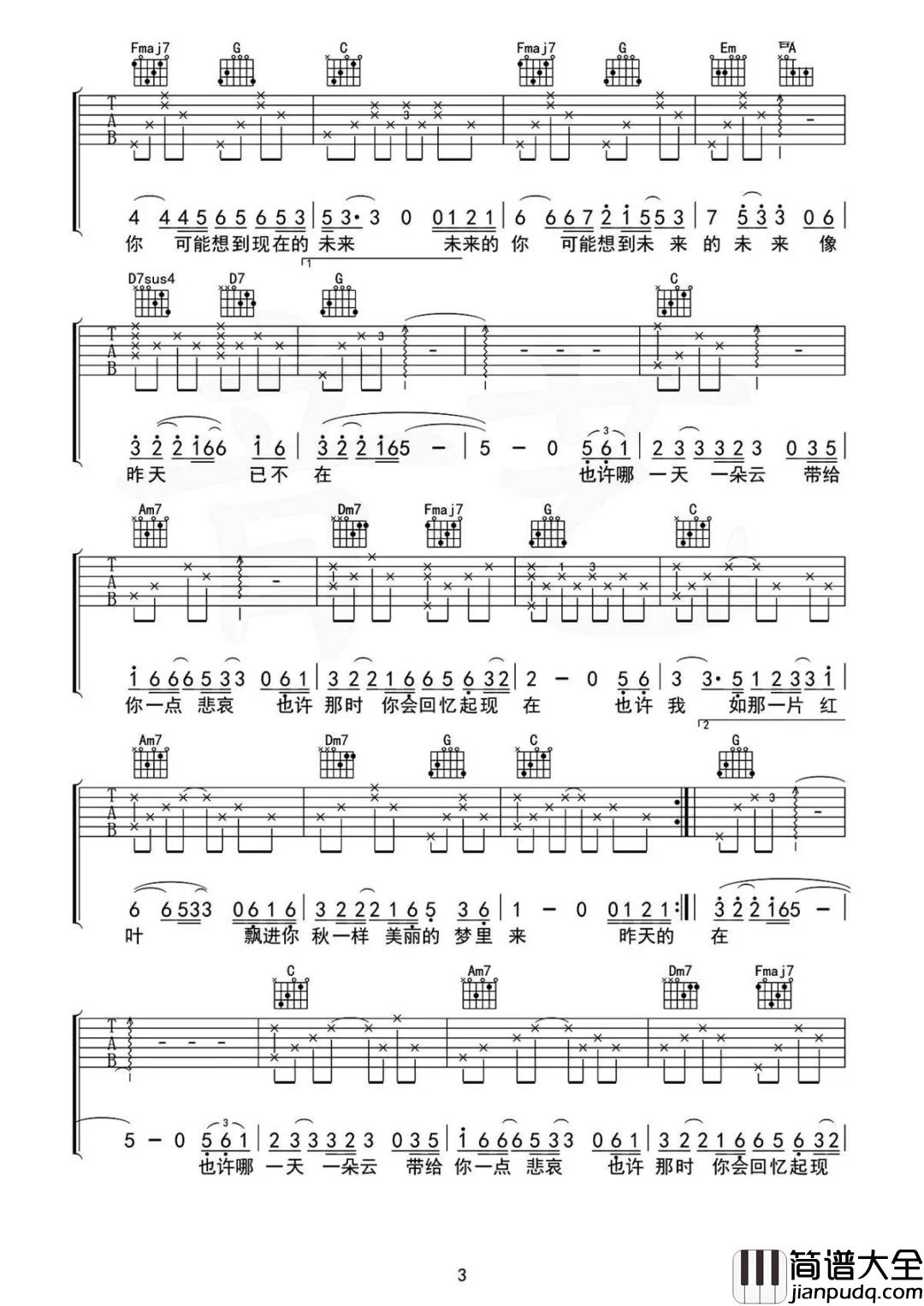 昨天的你的现在的未来吉他谱_好妹妹乐队_也许我如那一片红叶__飘进你秋一样美丽的梦来