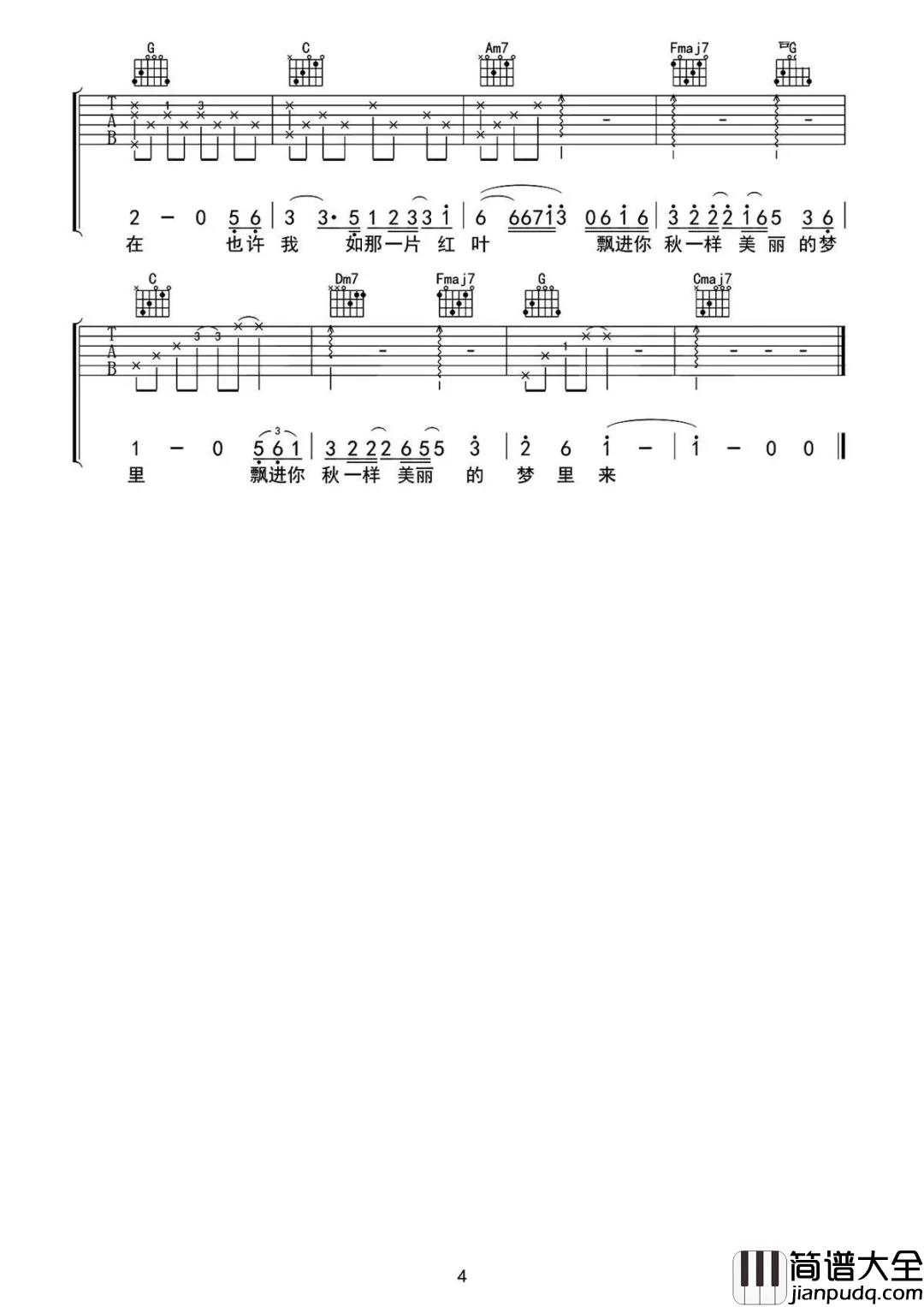 昨天的你的现在的未来吉他谱_好妹妹乐队_也许我如那一片红叶__飘进你秋一样美丽的梦来