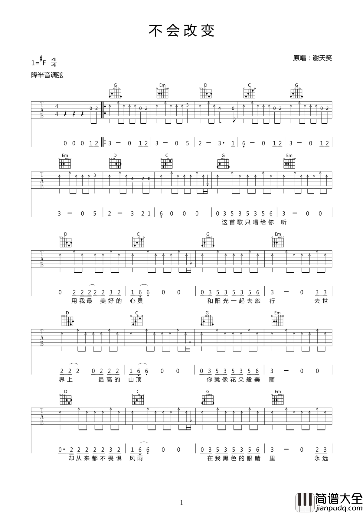 不会改变吉他谱_谢天笑_这首歌只唱给你听__用我最美好的心灵