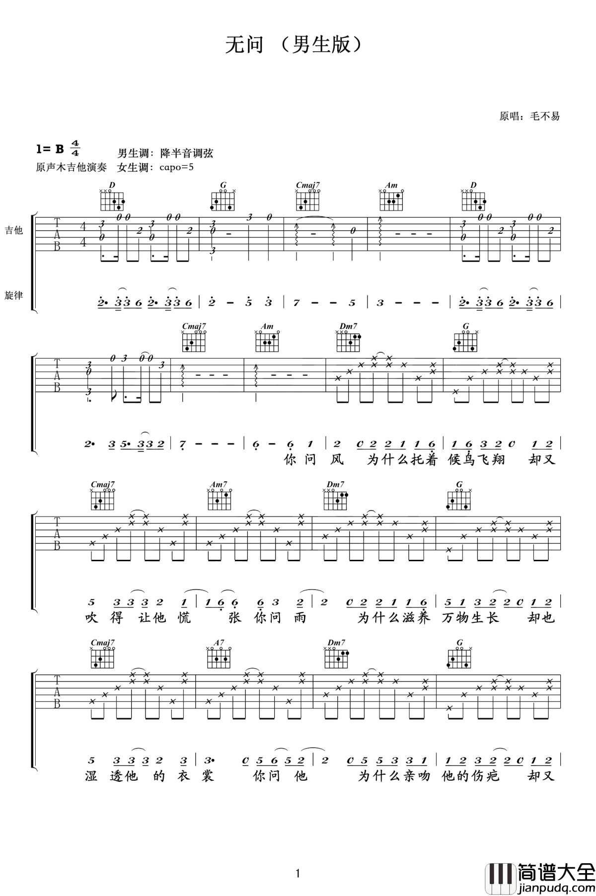 无问吉他谱_毛不易_如果路会通往不知名的地方__你会跟我一起走吗