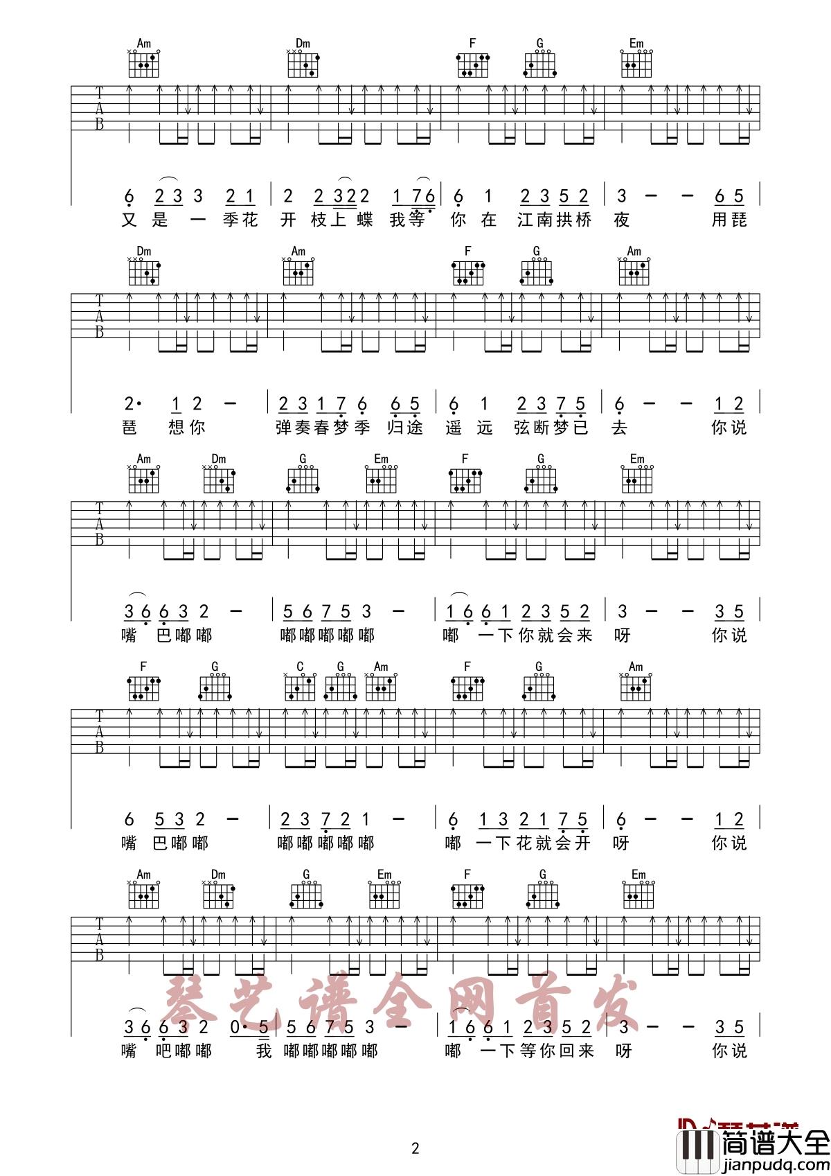 嘴巴嘟嘟吉他谱_刘子璇_嘟着个大嘴对口型，纯属恶搞