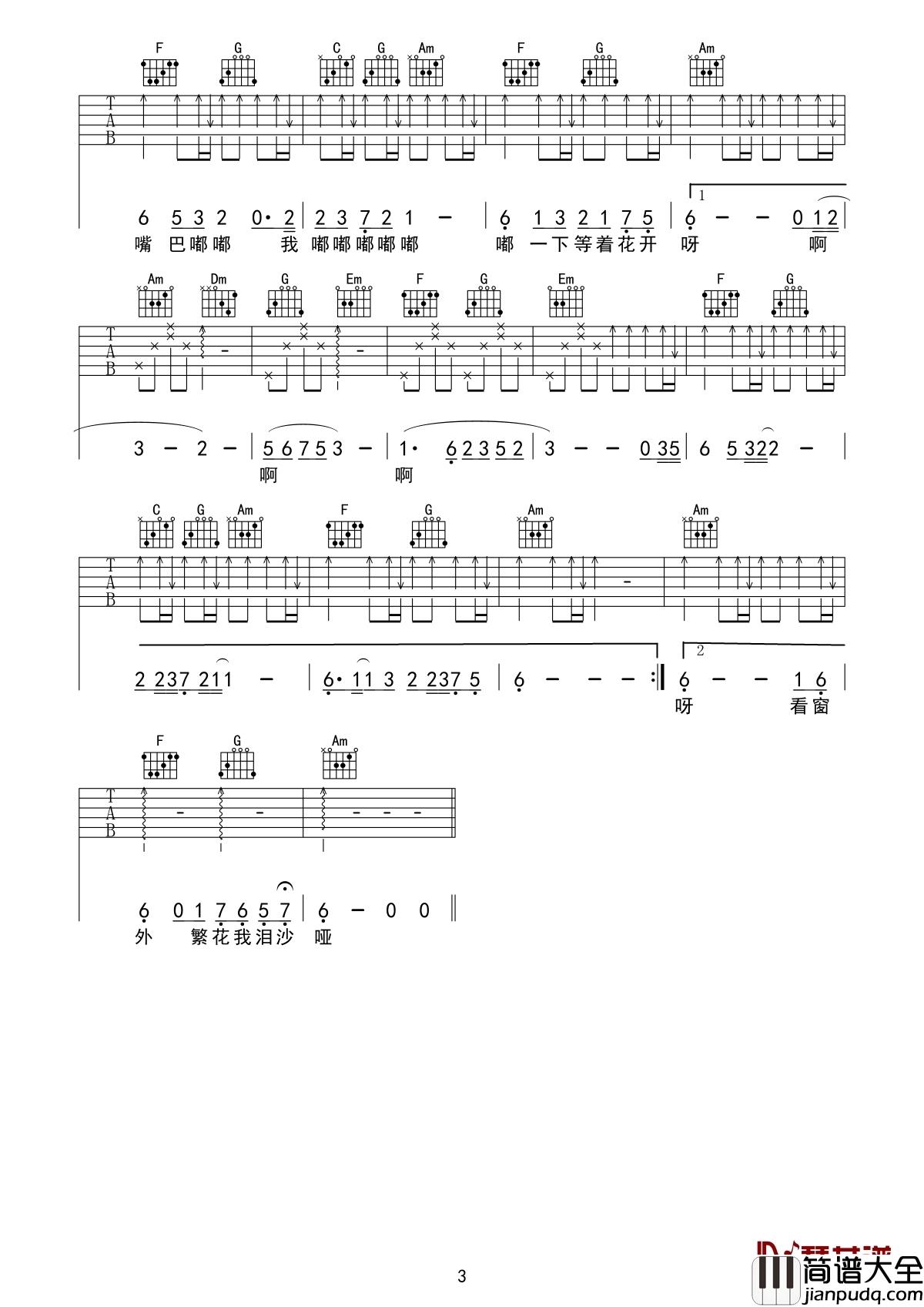 嘴巴嘟嘟吉他谱_刘子璇_嘟着个大嘴对口型，纯属恶搞