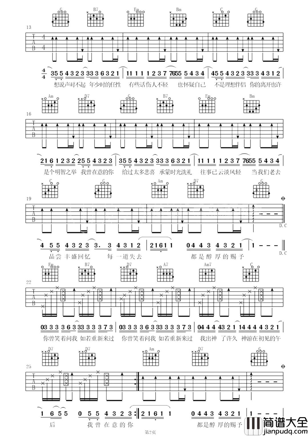 明智之举吉他谱_许嵩_你的离开也许_是个明智之举