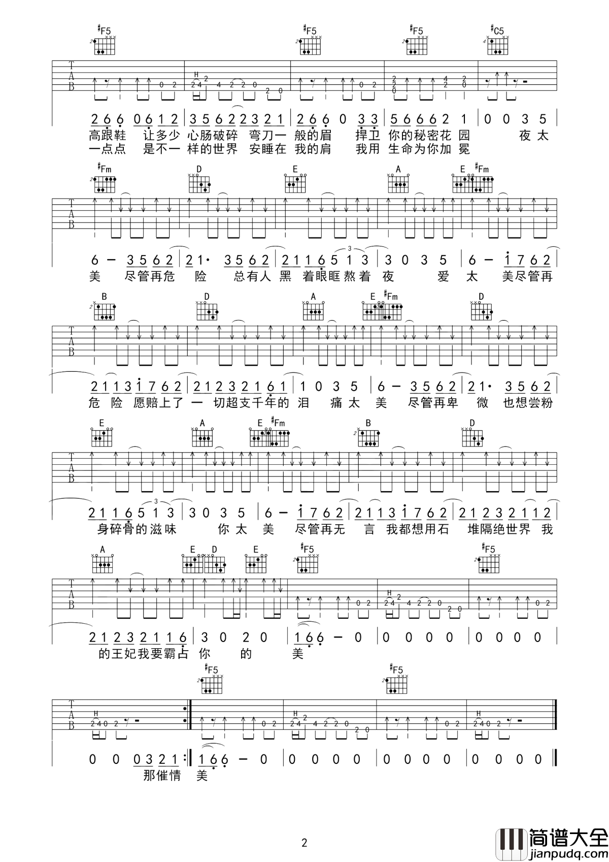 王妃吉他谱_萧敬腾_我的王妃_我要霸占你的美