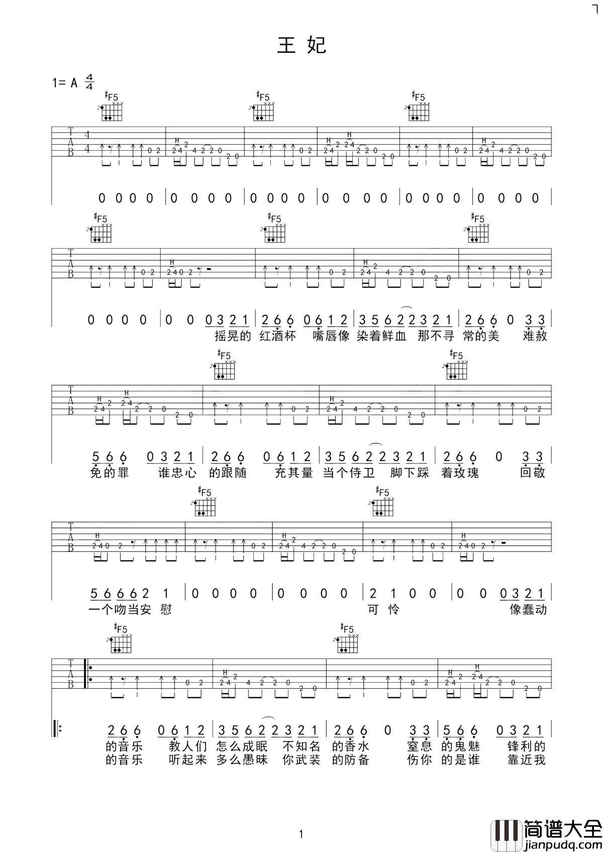 王妃吉他谱_萧敬腾_我的王妃_我要霸占你的美