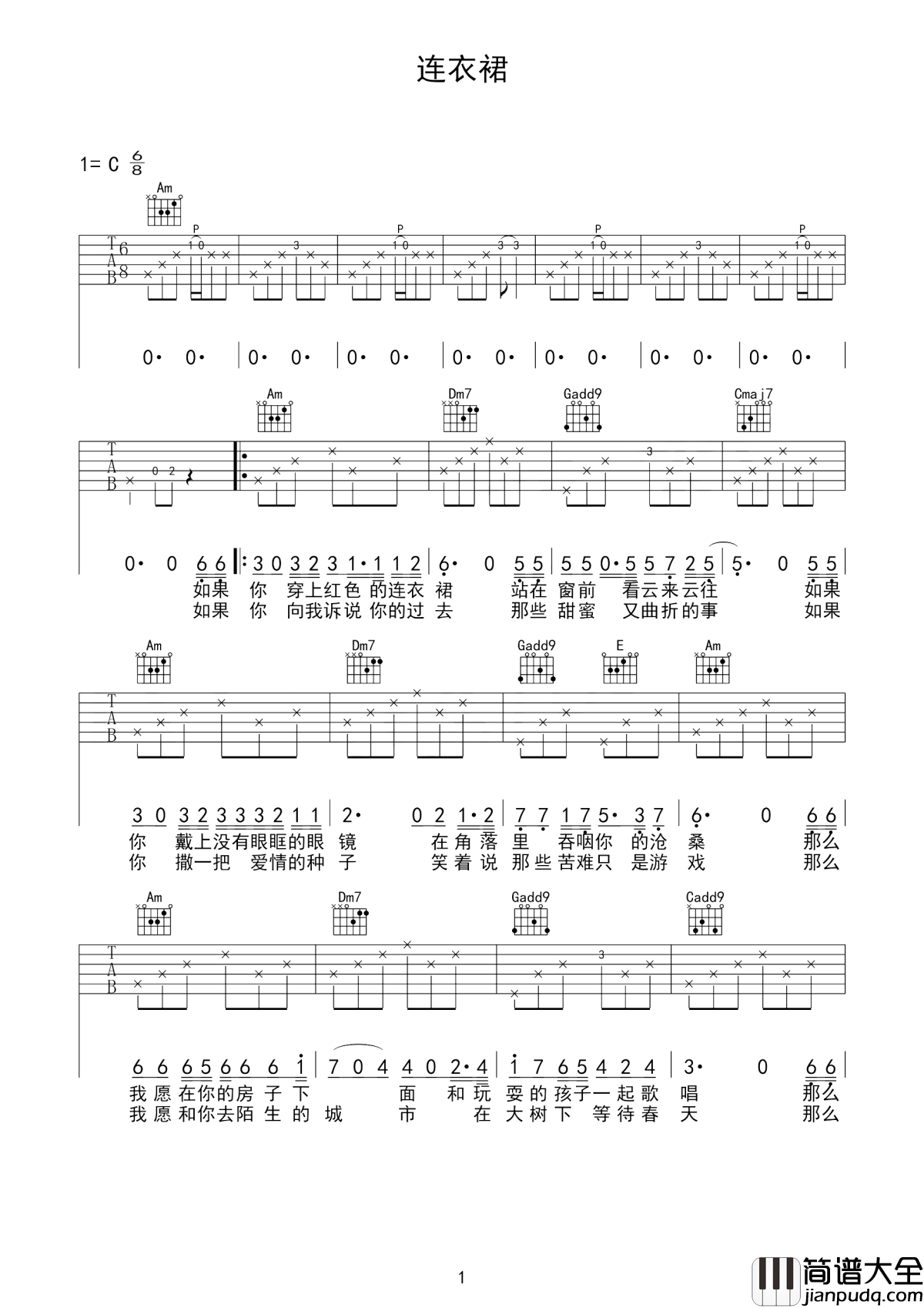 连衣裙吉他谱_宋冬野_我说嘿_不爱唱歌的姑娘啊__我明天就要娶你回家