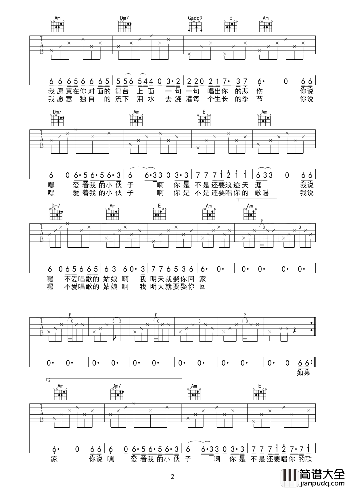 连衣裙吉他谱_宋冬野_我说嘿_不爱唱歌的姑娘啊__我明天就要娶你回家