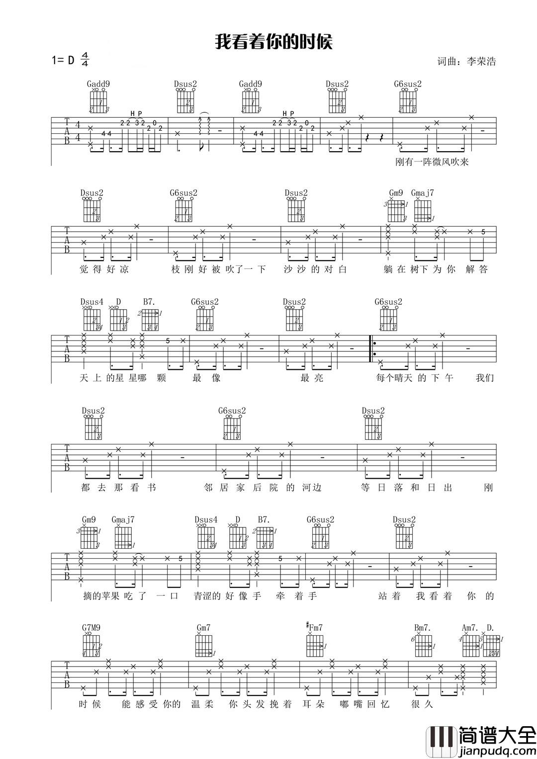 我看着你的时候吉他谱_李荣浩_你说你舍不得__你这个样子让我真的好喜欢