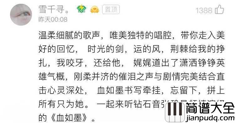 血如墨吉他谱_张碧晨_歌声里有她自己的性格