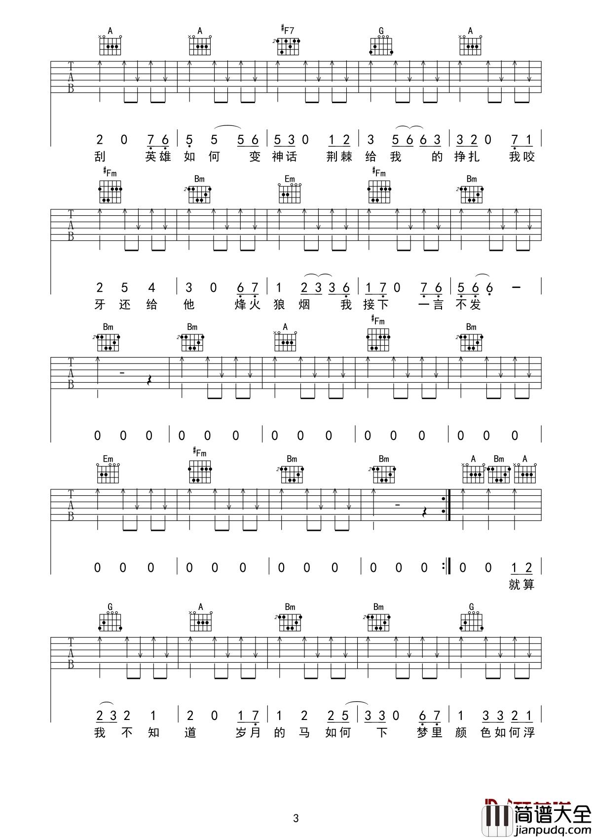 血如墨吉他谱_张碧晨_歌声里有她自己的性格