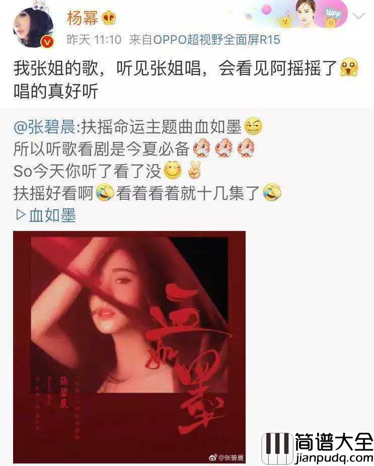 血如墨吉他谱_张碧晨_歌声里有她自己的性格