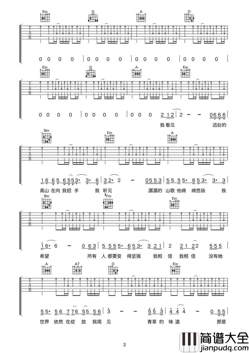 没有她世界依然在绽放吉他谱_小海_我只想离开这里__寻找丢失的自己