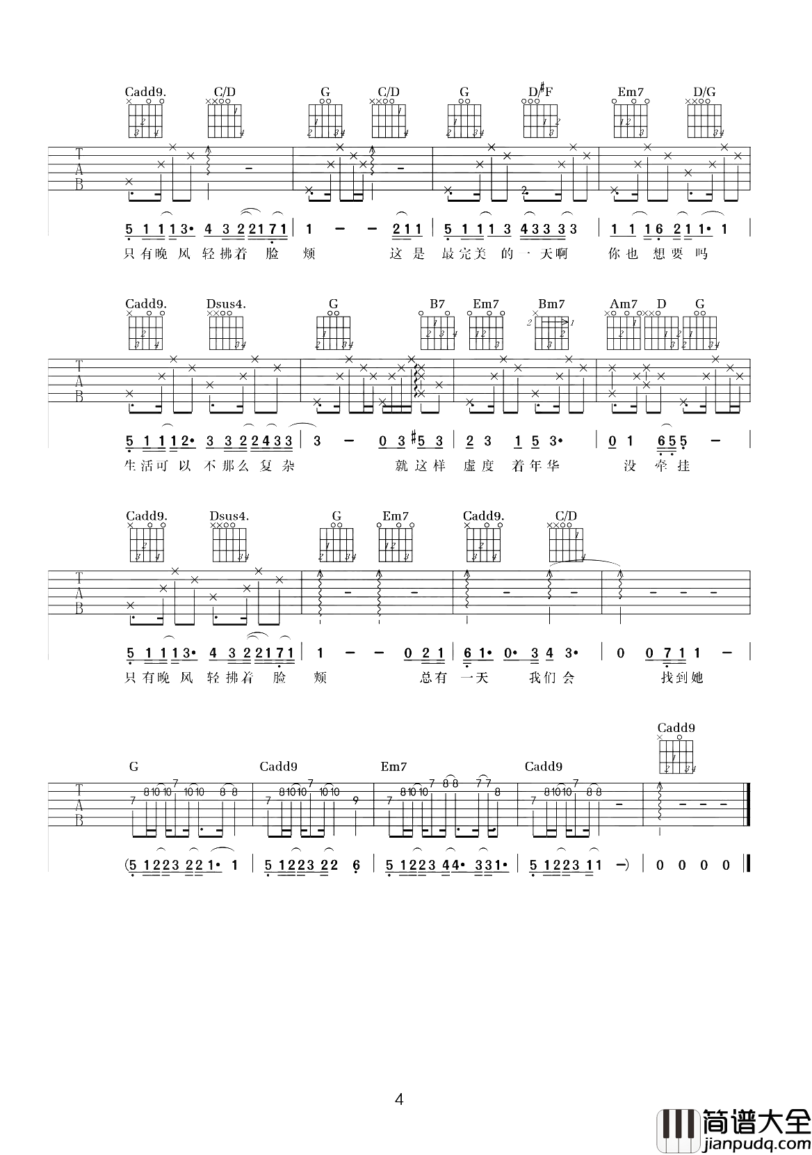 平凡的一天吉他谱_毛不易_每一天都是平凡的一天.