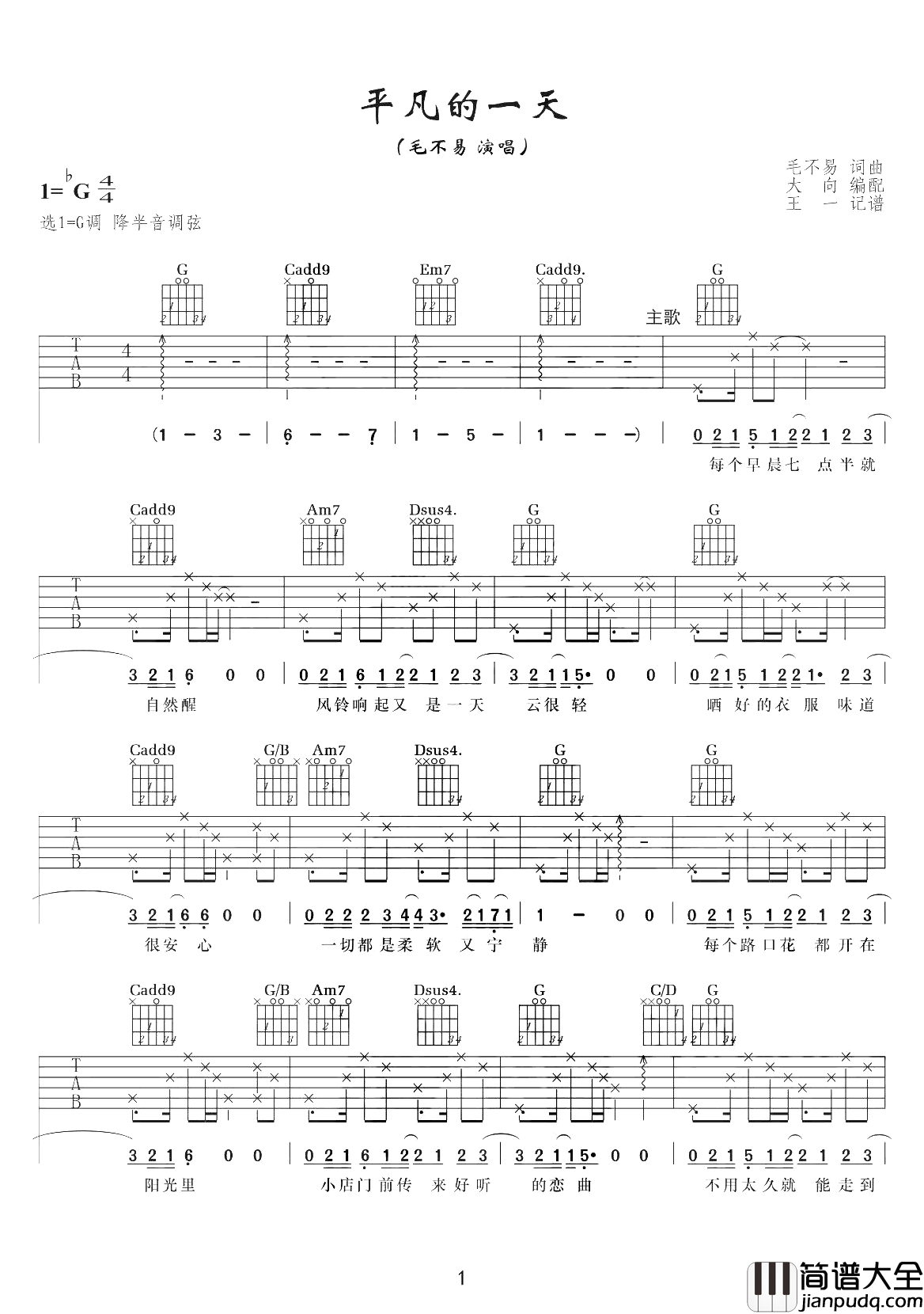 平凡的一天吉他谱_毛不易_每一天都是平凡的一天.