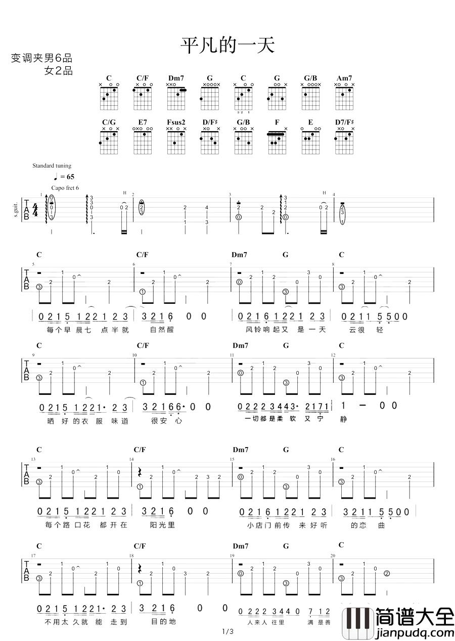 平凡的一天吉他谱_毛不易_每一天都是平凡的一天.