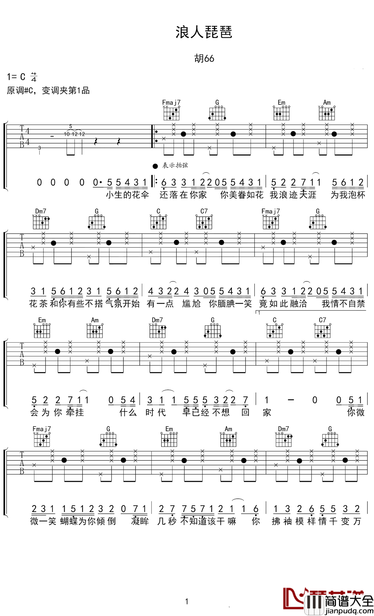 浪人琵琶吉他谱_胡66_弹着断了弦的琵琶