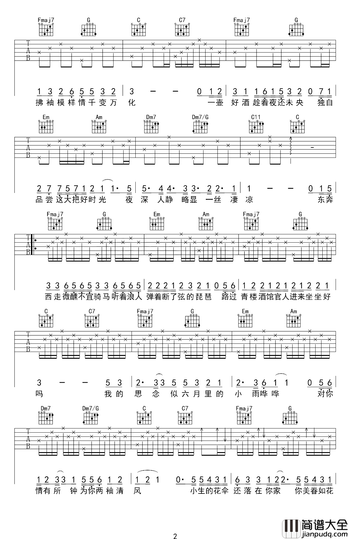 浪人琵琶吉他谱_胡66_弹着断了弦的琵琶