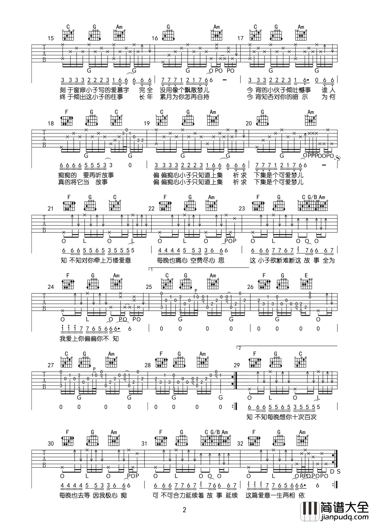 爱的故事上集吉他谱_孙耀威_延续这片爱意一生俩相依