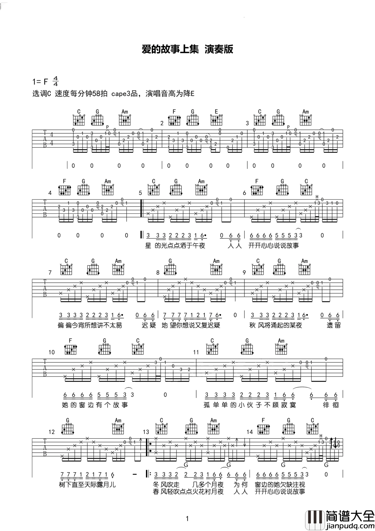 爱的故事上集吉他谱_孙耀威_延续这片爱意一生俩相依