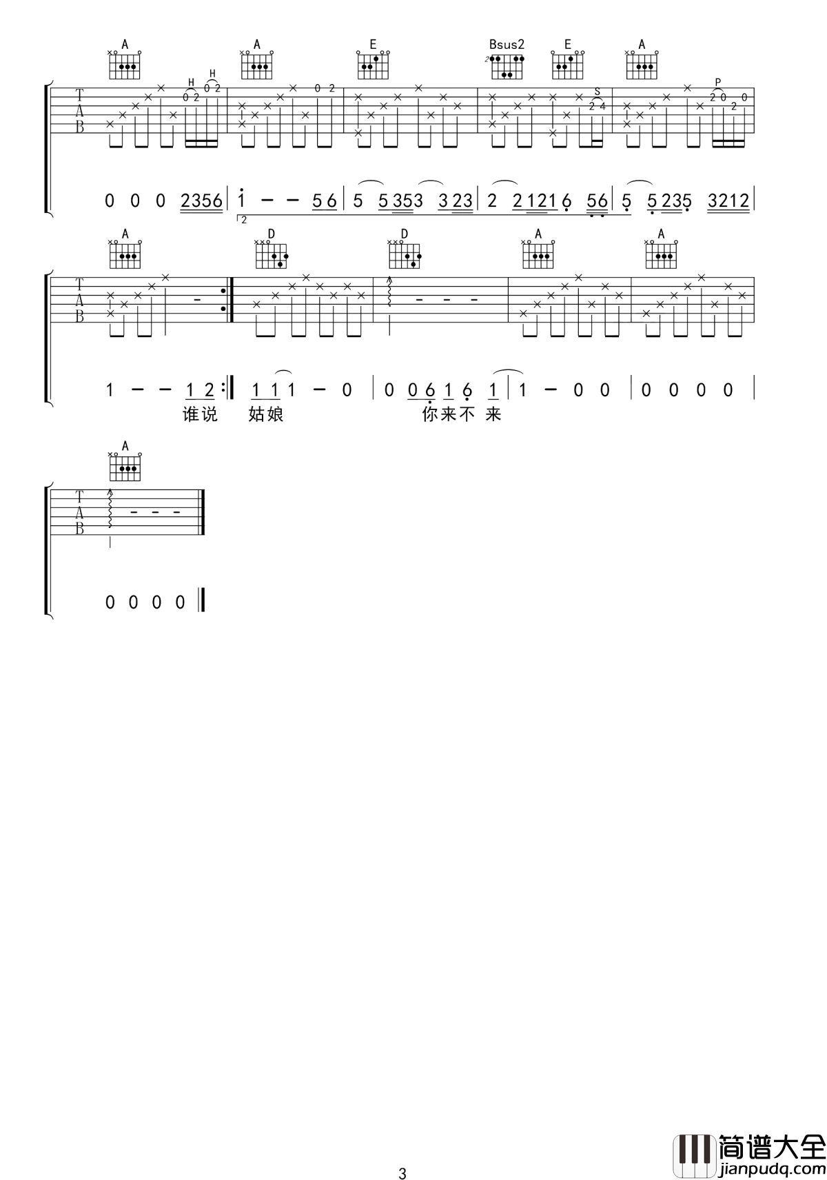 陪我到可可西里去看海吉他谱_大冰___姑娘_我等你来