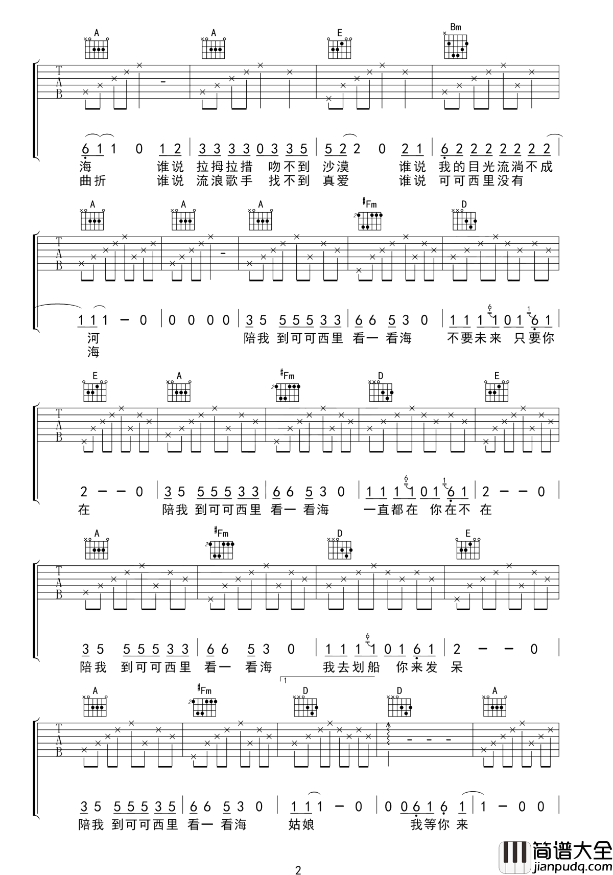 陪我到可可西里去看海吉他谱_大冰___姑娘_我等你来