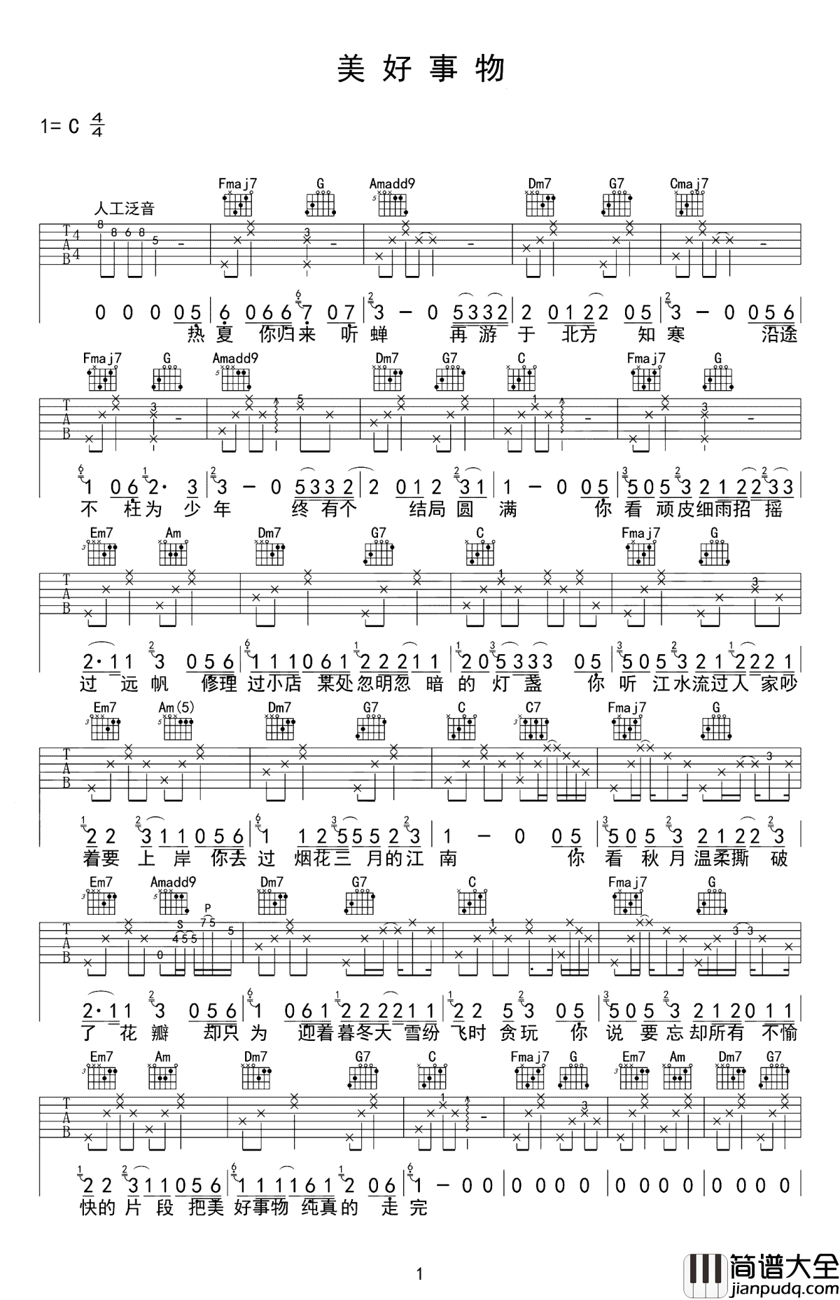 美好事物吉他谱_房东的猫_把美好事物纯真的走完__把疲乏往期装进朴质的长街