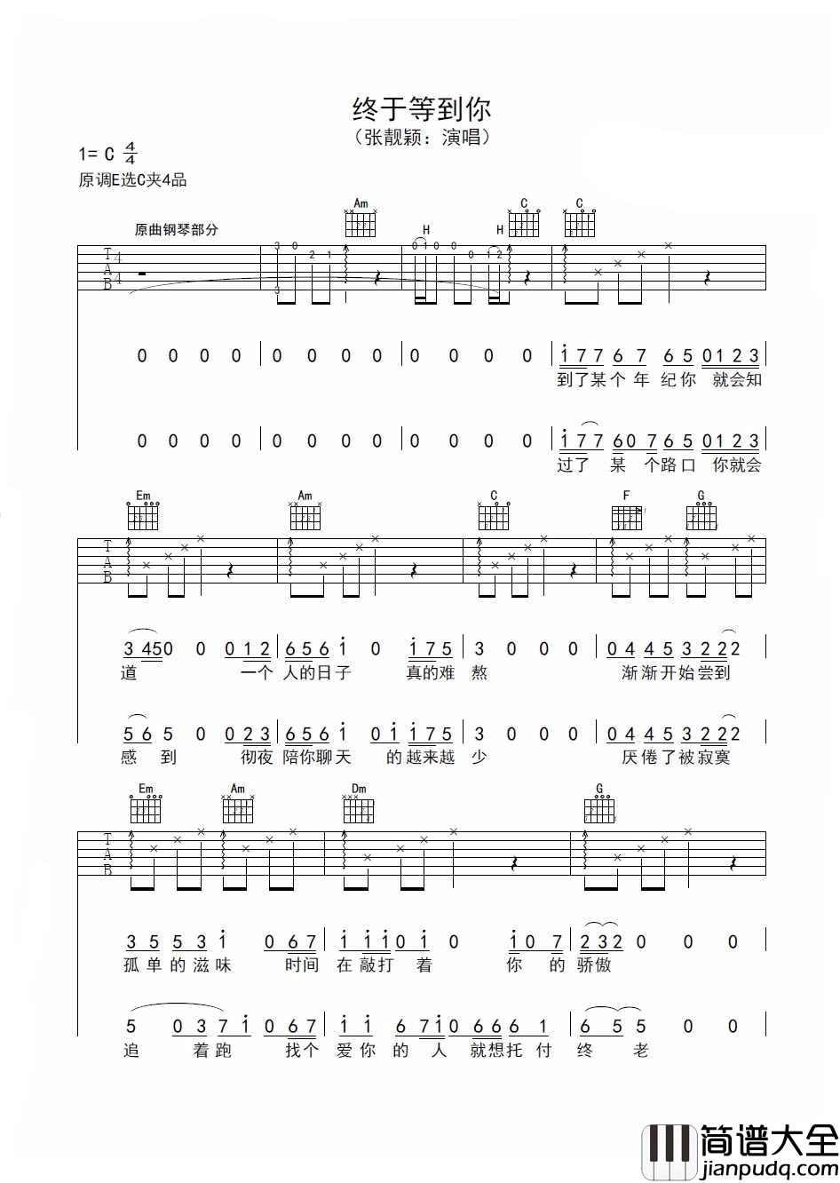 终于等到你吉他谱_还好还好，还好我们都没放弃