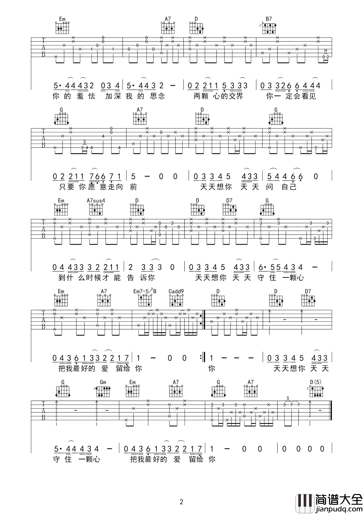 天天想你吉他谱_陈绮贞_天天守住一颗心__把我最好的爱__留给你