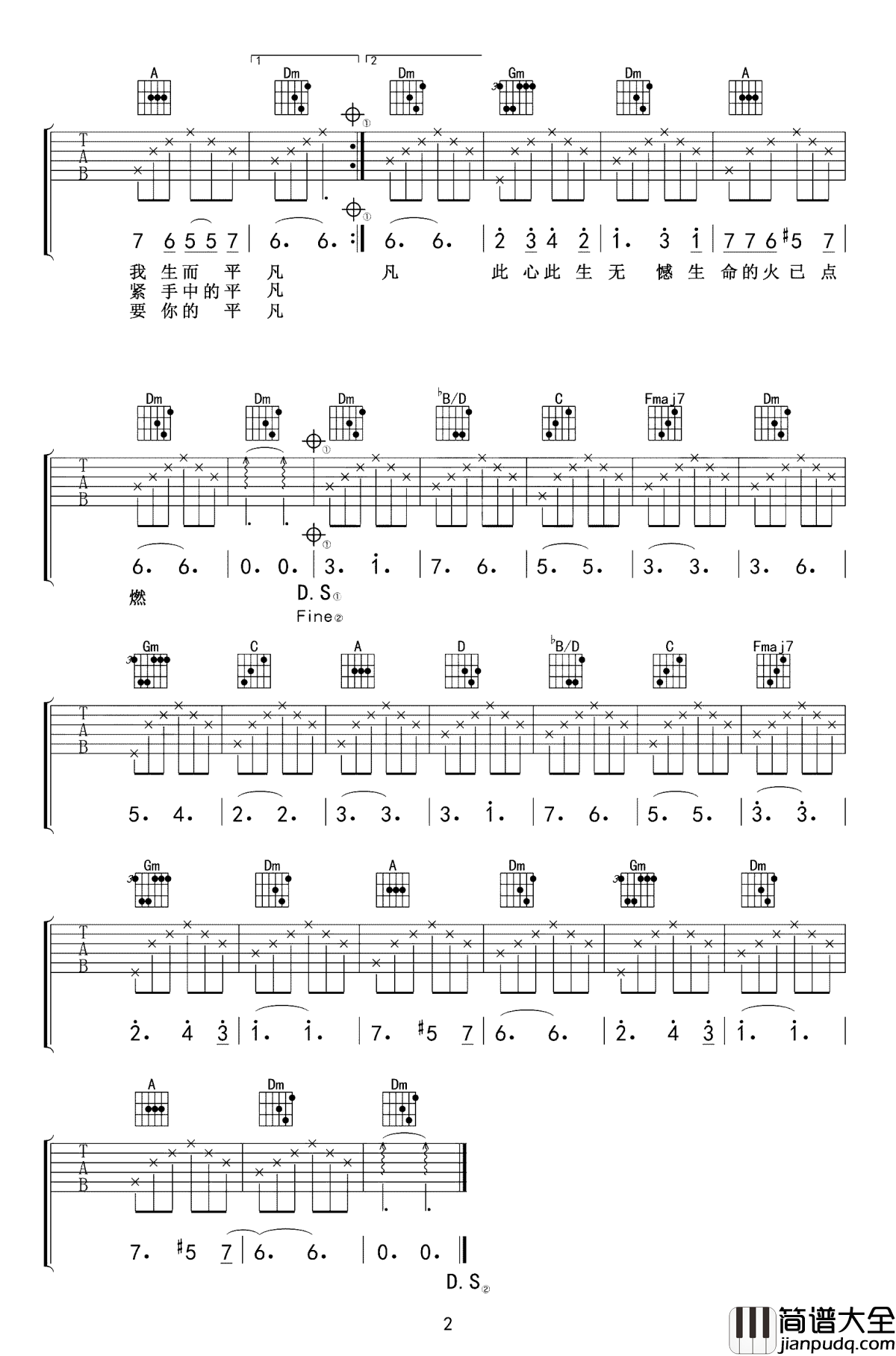 只要平凡吉他谱_张杰/张碧晨_电影我不是药神主题曲