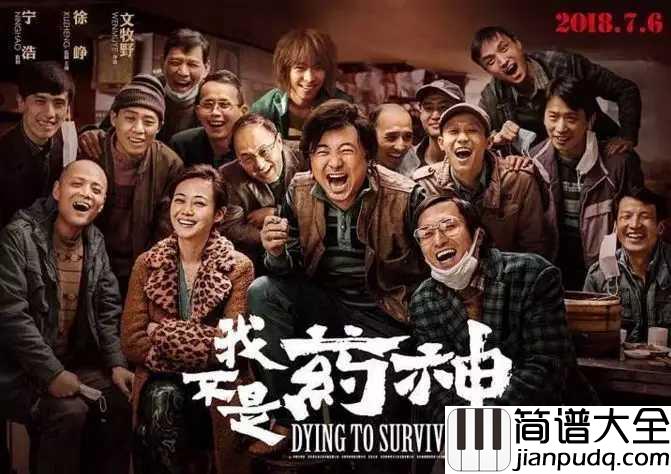 只要平凡吉他谱_张杰/张碧晨_电影我不是药神主题曲