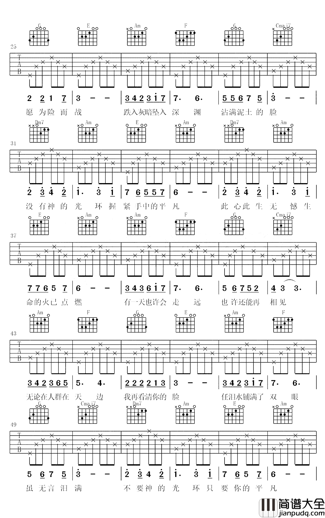 只要平凡吉他谱_张杰/张碧晨_电影我不是药神主题曲