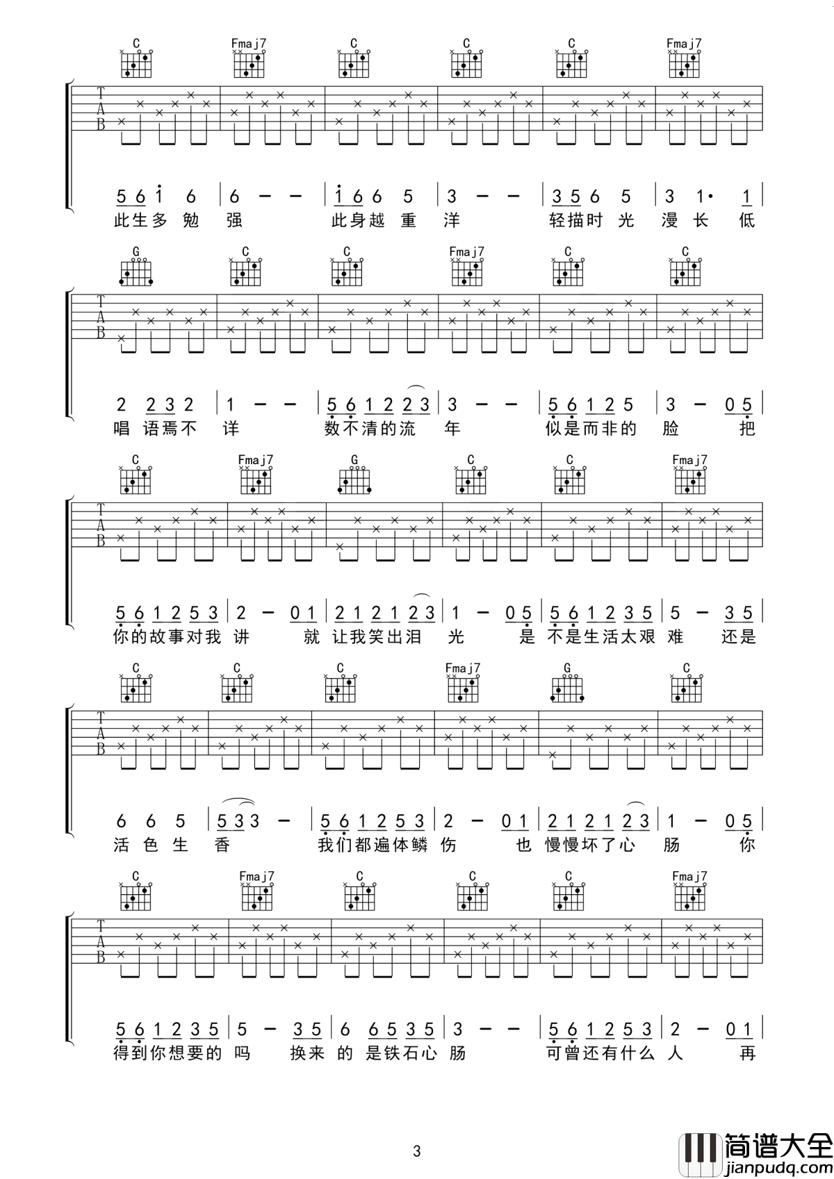 清白之年吉他谱_朴树_把故事从头讲__时光迟暮不返人生已不再来
