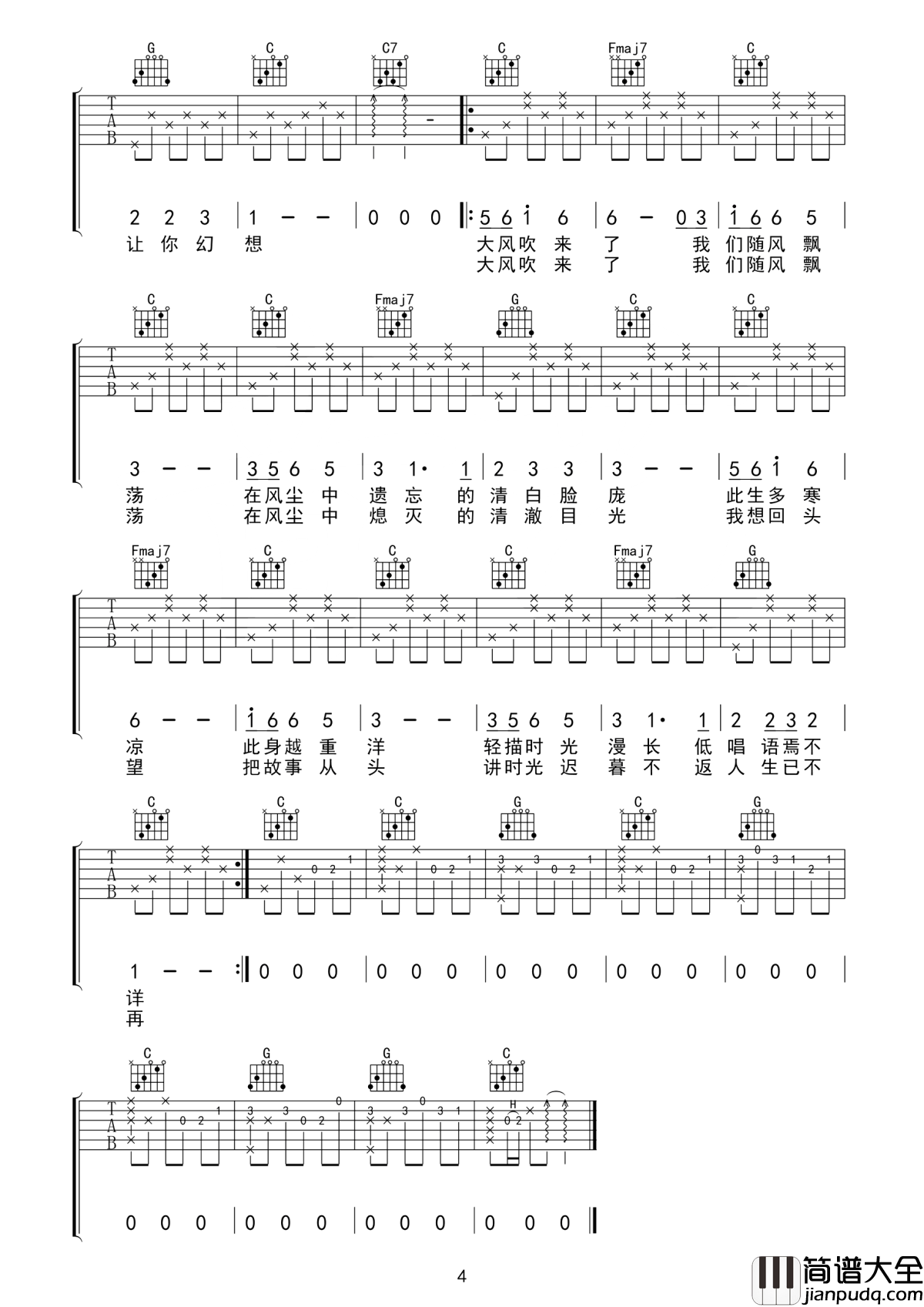 清白之年吉他谱_朴树_把故事从头讲__时光迟暮不返人生已不再来