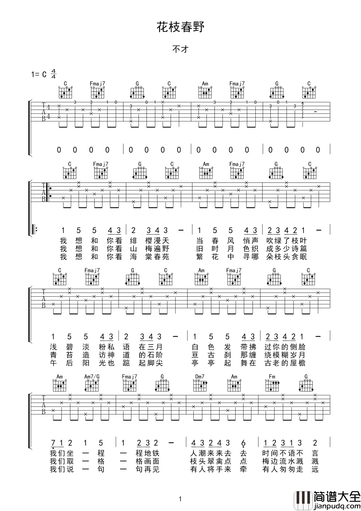 花枝春野吉他谱_不才_一生春色来不及都看遍__我又回到了那片春野