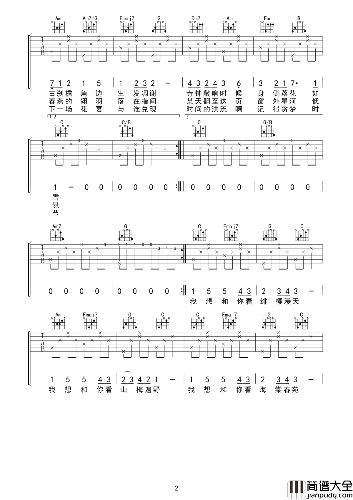 花枝春野吉他谱_不才_一生春色来不及都看遍__我又回到了那片春野