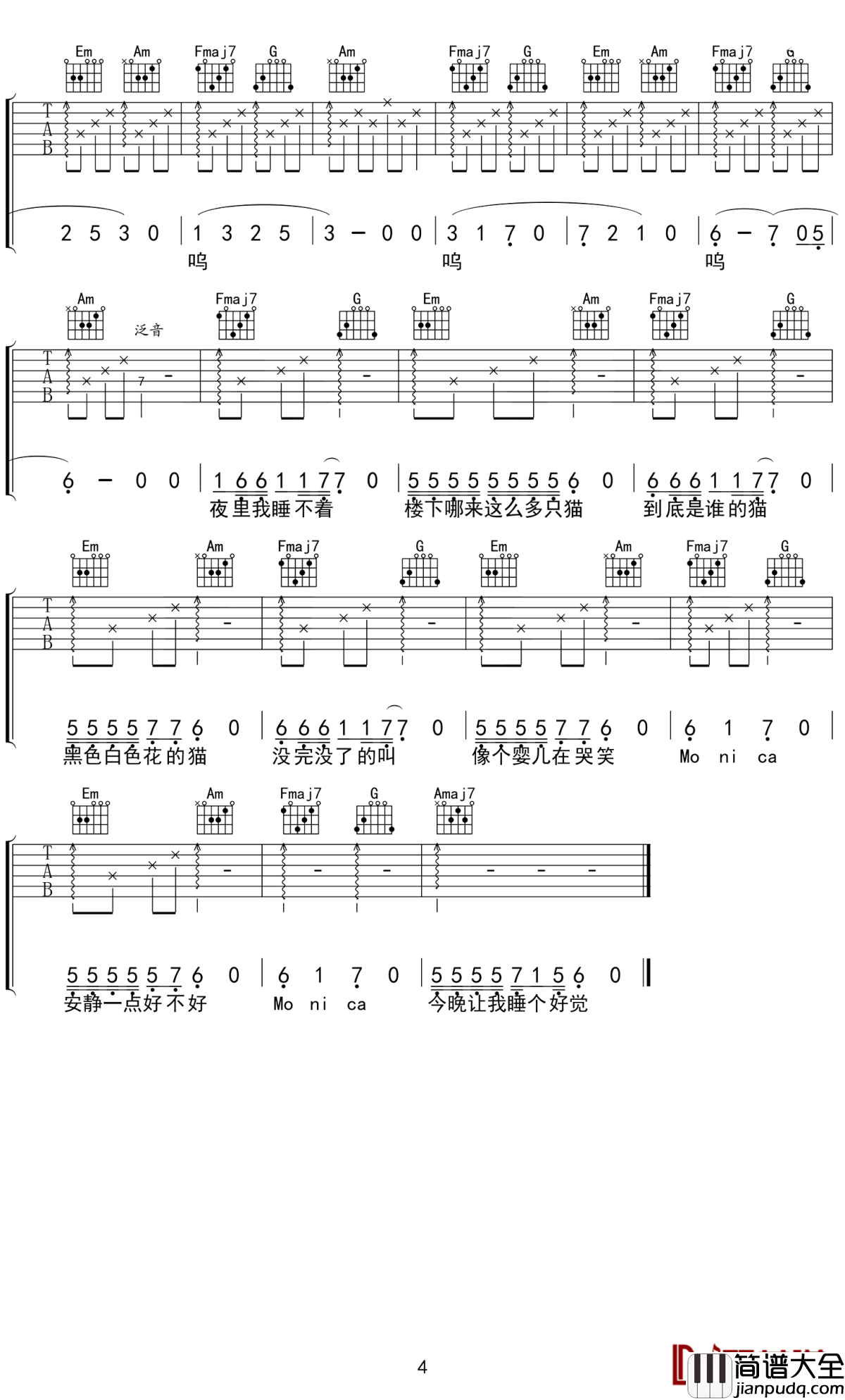 莫妮卡吉他谱_柳爽_Monica__今晚让我睡个好觉