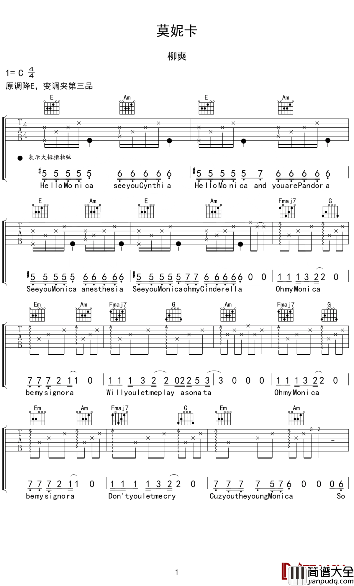 莫妮卡吉他谱_柳爽_Monica__今晚让我睡个好觉