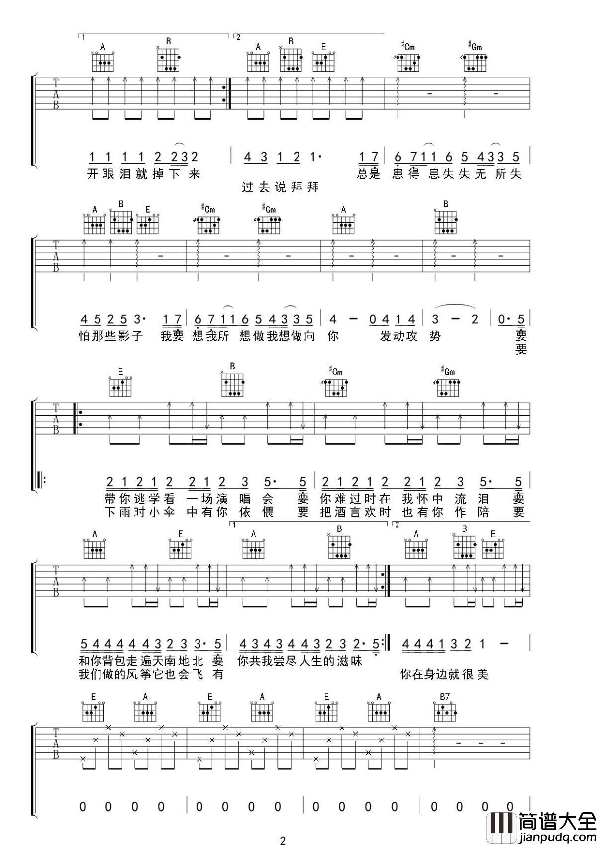 我想吉他谱_董昱昆_我最爱的永远都是下一首