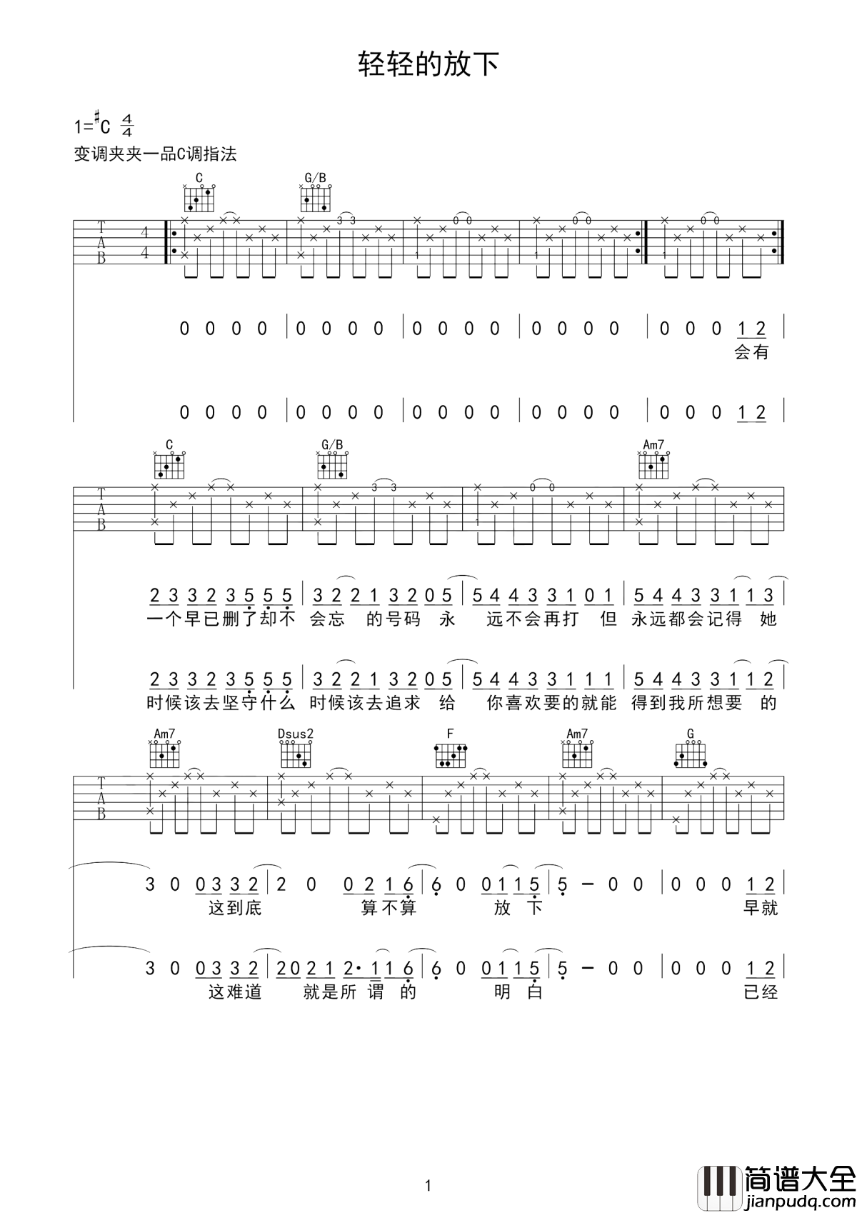 轻轻的放下吉他谱_小柯_会不会有那么一天__我真的可以轻轻地放下