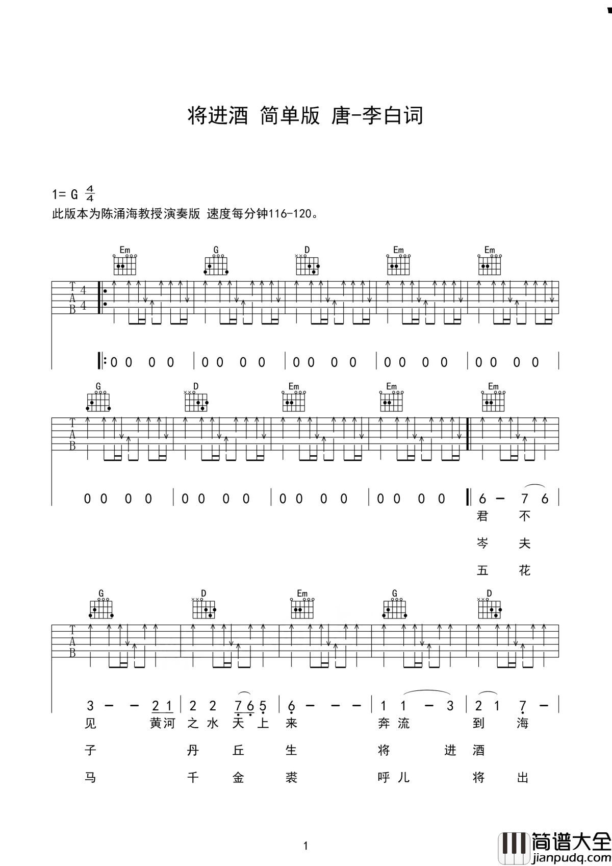 将进酒吉他谱_陈涌海_呼儿将出换美酒__与尔同销万古愁