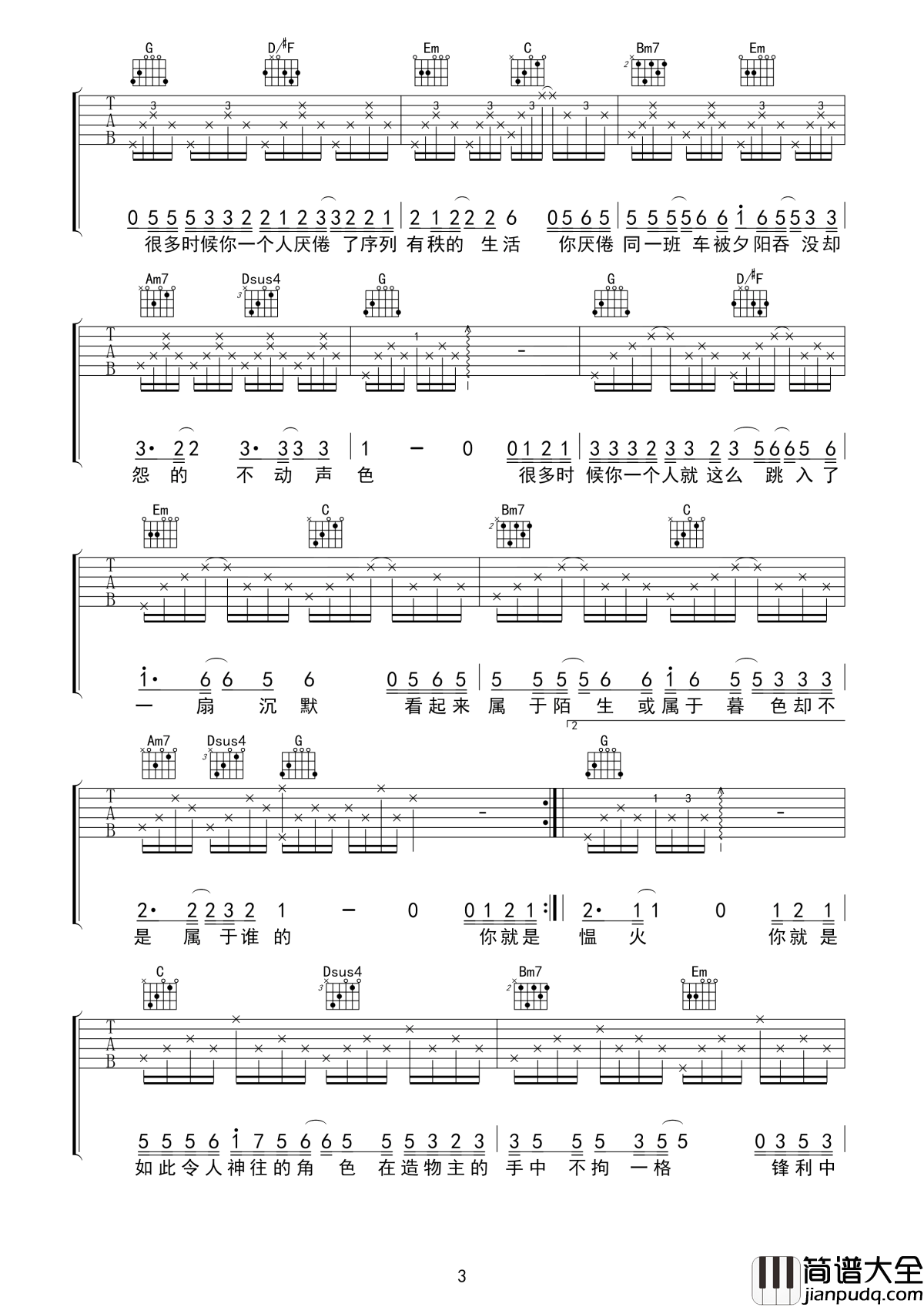 如常吉他谱_房东的猫_你沿着真心一路上___化作未染的清澈