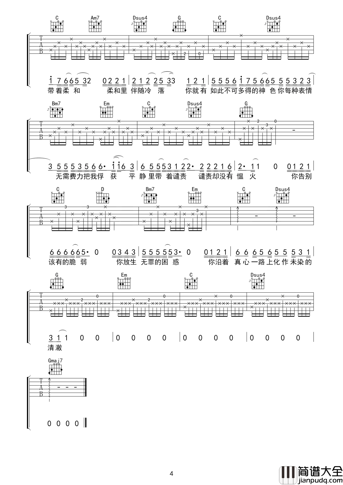 如常吉他谱_房东的猫_你沿着真心一路上___化作未染的清澈
