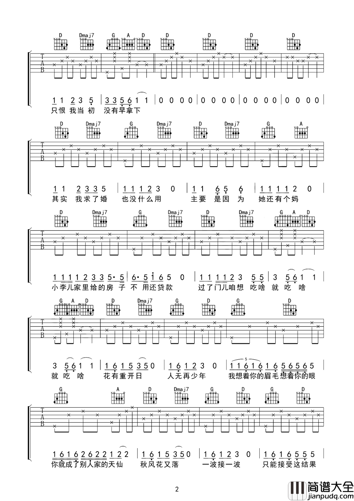 花开不少年吉他谱_张艺德_花有重开日_人无再少年