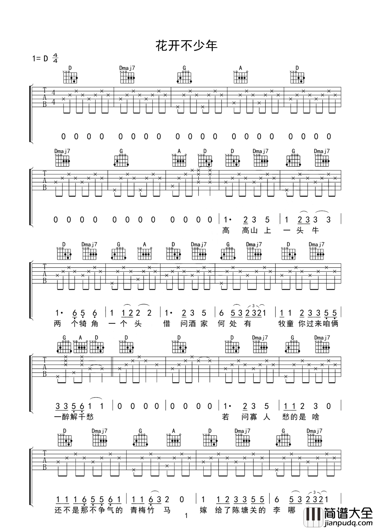 花开不少年吉他谱_张艺德_花有重开日_人无再少年