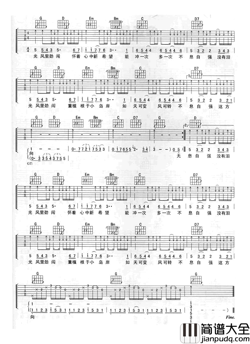 无悔这一生吉他谱_BEYOND__内心便已埋藏着一个诗意的远方