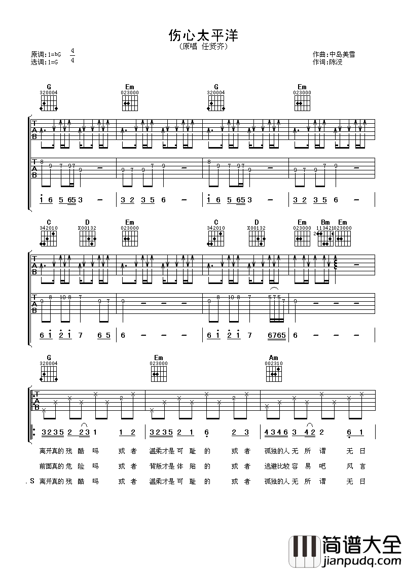伤心太平洋吉他谱_任贤齐_尝尽了孤单却始终没有离开