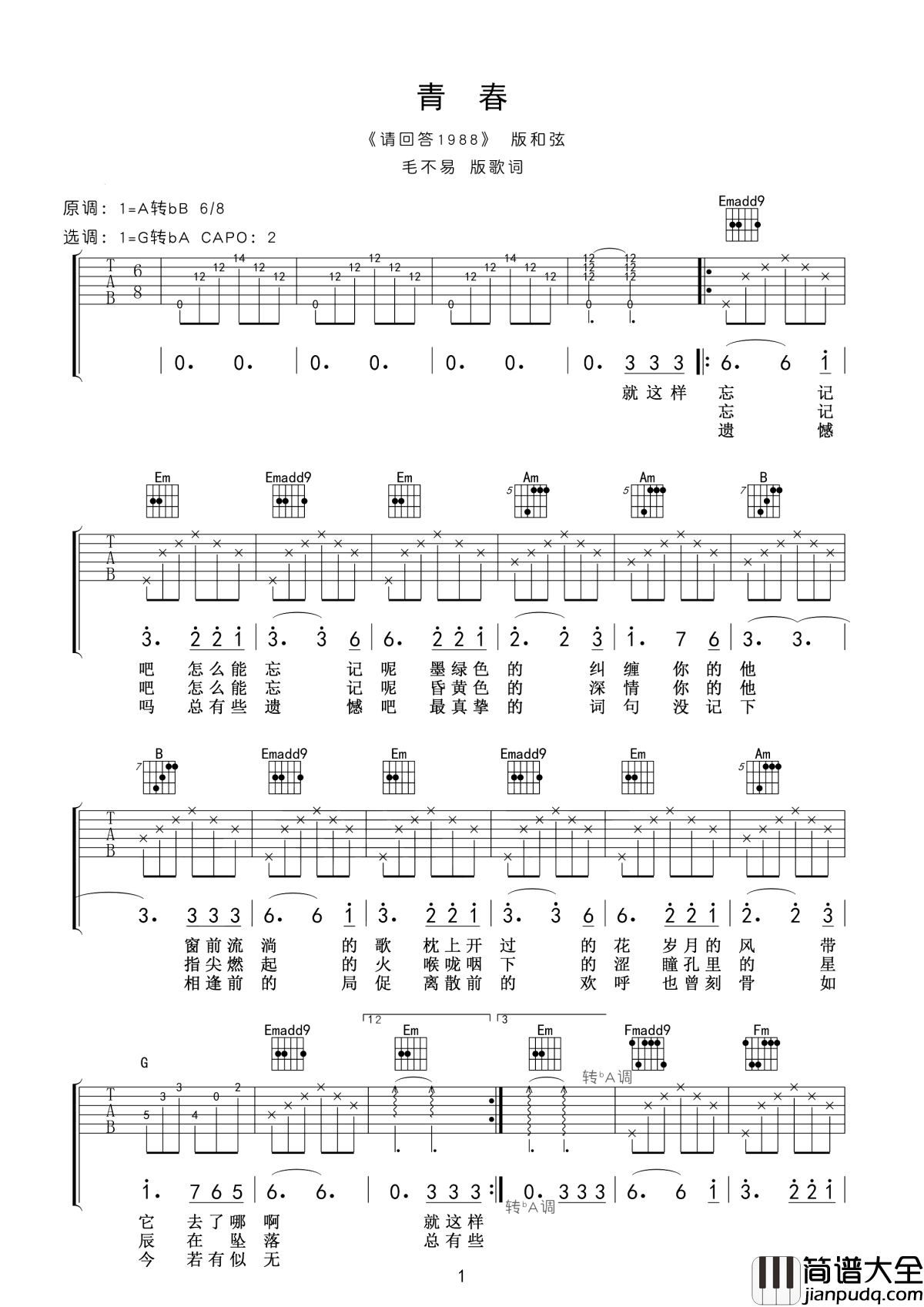 青春吉他谱_毛不易_总有些遗憾吗_总有些遗憾吧