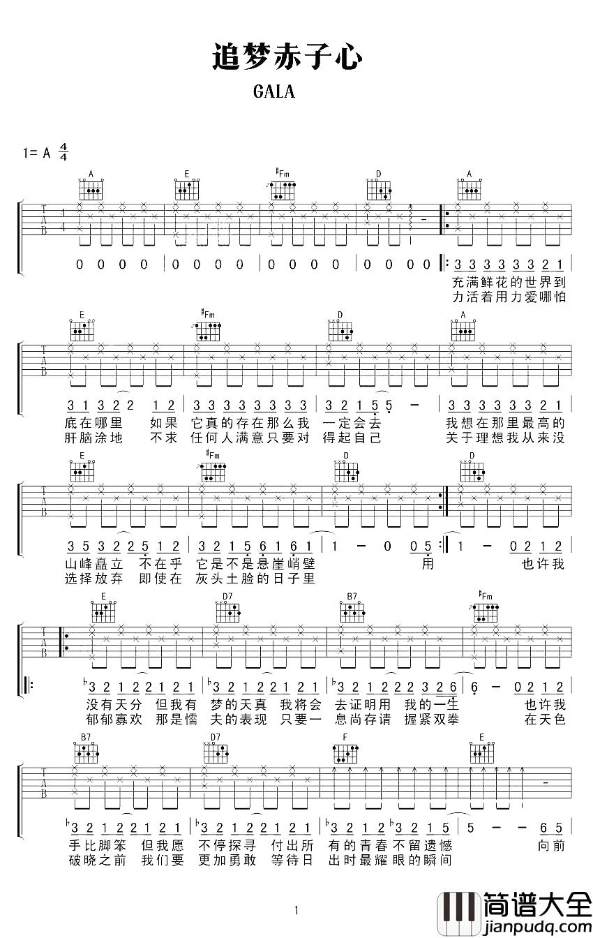 追梦赤子心吉他谱__GALA_动画片那年那兔那事儿_第一季尾曲
